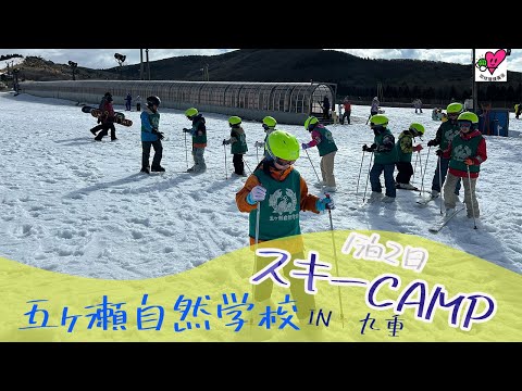 1泊2日スキーキャンプin九重【2024】