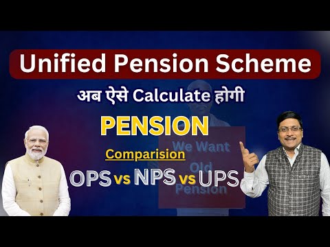 Unified Pension Scheme क्या है | UPS Pension Scheme | Pension | lump sum amount in ups | ups pension