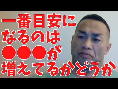 筋肉痛ではなく●●●を目安にしたらいい【山岸秀匡 切り抜き】