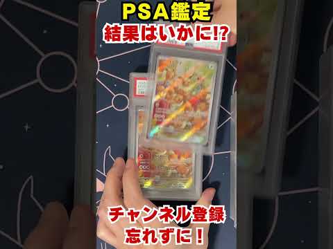 psa鑑定結果はいかに！？その4 #shorts  #psa鑑定  #ポケカ #ポケカ投資 #pokemoncards