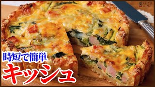 I'll show you how to make a quick and easy quiche. You can arrange it as you like.