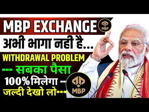 Mbp Exchange App Withdrawal Problem | Mbp Trading App Withdrawal Problem | Mbp Exchange App Update