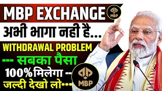 Mbp Exchange App Withdrawal Problem | Mbp Trading App Withdrawal Problem | Mbp Exchange App Update