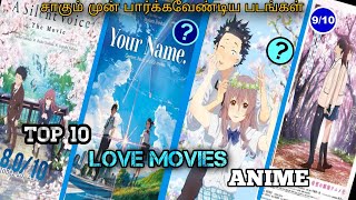 TOP 10 LOVE MOVIES IN ANIME ❤️🩷💔 [ TOP 10 LOVE ANIME MOVIES TAMIL ] #loveanime