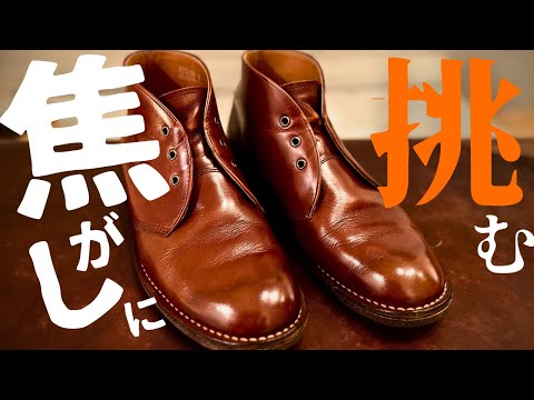 【Danner】4年履き込んだダナーのチャッカブーツに焦がしを入れてみたんだけども…！？【シミ隠し編】