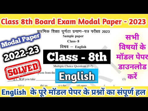 Class 8th English Modal Paper Solution 2023 | RBSE Class 8th Modal Paper Solution | Board Exam 2023