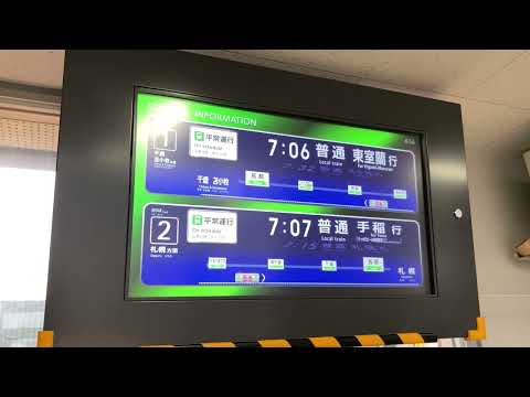 早朝限定の放送(JR北海道千歳線長都駅の発車表示機)