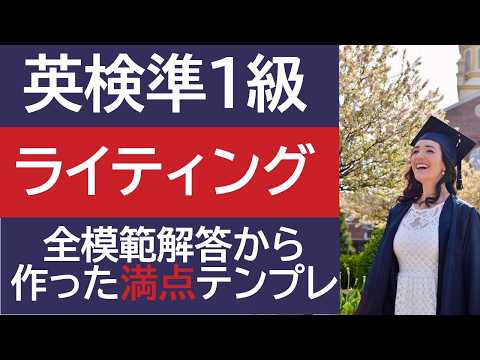 【英検準1級】ライティング テンプレートとMain bodyの書き方を詳しく解説 改訂版 全24回分の模範解答を反映