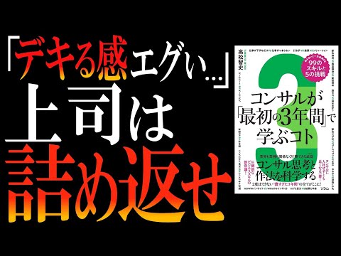 【一流コンサルの鉄則】ビジネス戦闘力をブチ上げる方法【3選】