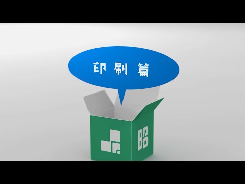 昭和堂TVCM【印刷篇】