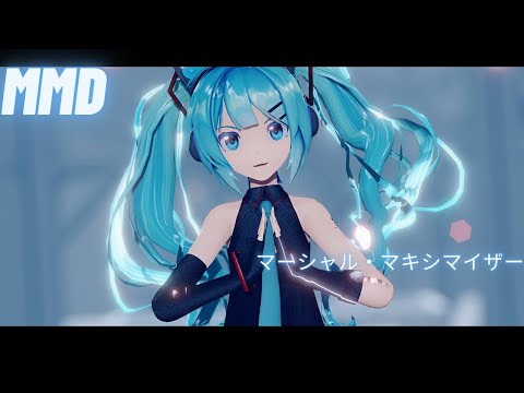 【MMD】マーシャル・マキシマイザー Sour式初音ミク 【4K】