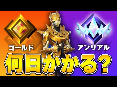 新シーズンプロは最高ランクまで何日でいけるのか!?【フォートナイト/Fortnite】