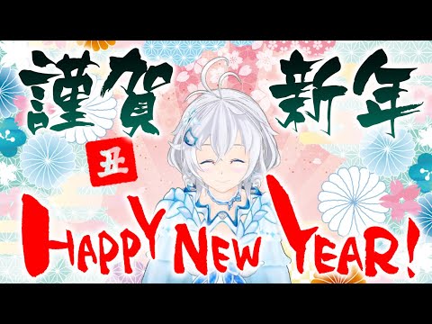 【謹賀新年】2021年 シロの抱負 -電脳書き初めと年賀状のお届け