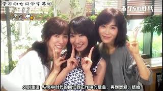 ボクらの時代 ともさかりえ×水樹奈々×山口紗弥加