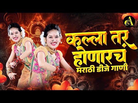 नॉनस्टॉप कडक वाजणारी डीजे गाणी 2024 Marathi DJ song | DJ Remix | New Marathi Hindi DJ Songs