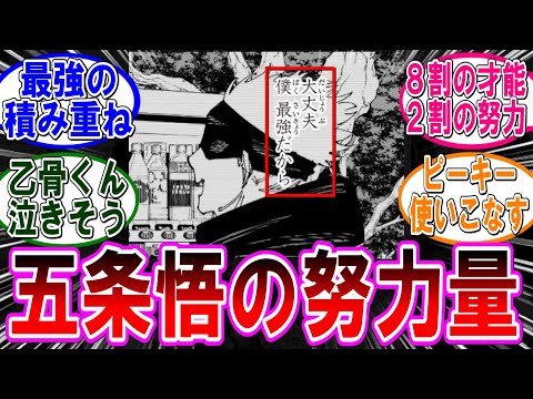 【呪術廻戦 反応集】（２６２話－２）五条の最強発言って…に対するみんなの反応集