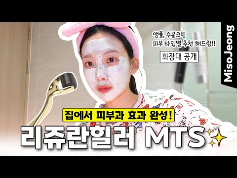 K-Beauty Secret✨ Achieve Glass Skin at Home with Rejuran Healer MTS!