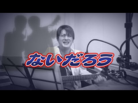 AMEMIYA-Tube#48 ないだろう