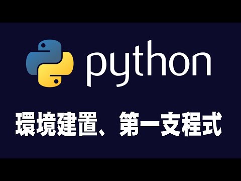 【python】environment build