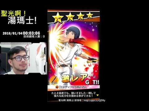 聖光啊!湯瑪士!實況臺2016/01/04 暗殺教室 20+2抽