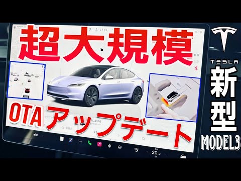 新型テスラに超大型アップデートが到来！アップデートのやり方も詳しくご紹介【Ver.2024.14.9】|Teslaの生態