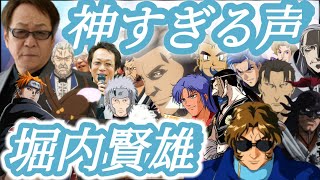 堀内賢雄　声無しでは生けていけない　ワンピース　リゼロ　サイコパス　ナルト　王翦