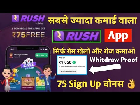 Rush app se paise kaise kamaye || Rush by Hike app whitdraw proof