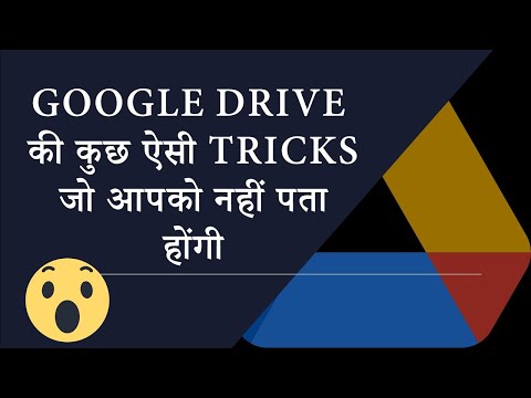 5 HIDDEN TRICKS OF GOOGLE DRIVE | गूगल ड्राइव की ऐसी ट्रिक्स जो आपको नहीं पता होंगी