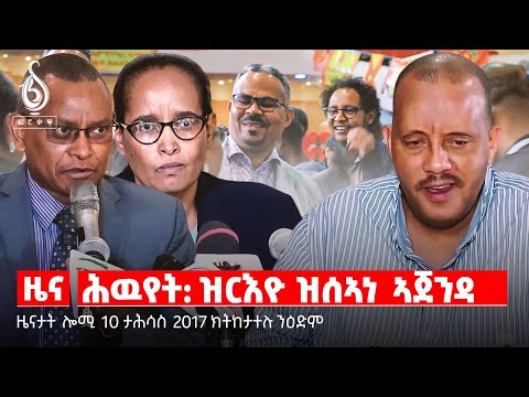 🔴TBS TV NEWS| ስጉምቲ ኣብ መዐወኒ ሽሻ| ዕደላ ኢንቨስትመንት ቦታ ኣብ መቐለ| ሕውየት ኣብ መንእሰይ ኣብ መቐለ