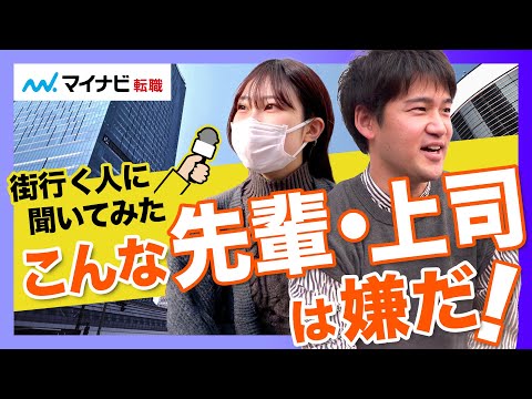 【街録】嫌われる先輩・上司の特徴と攻略法