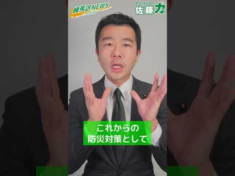 【練馬区】これからの防災対策の柱は３つ！｜#練馬区NEWS #Shorts