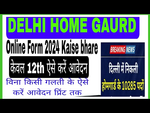 DELHI HOME GAURD ka online form  2024 kaise bhare l How to fill DGHG online Form 2024 ll