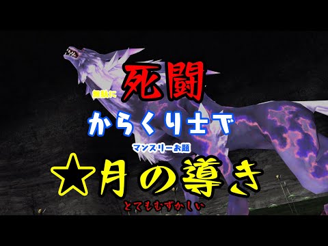 からくり士で★月の導き(とてもむずかしい)【マンスリー目標】