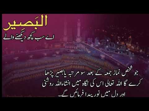 sma ul husna/ 99 names of allah/ wazaif/ names of allah/ allah 99 names