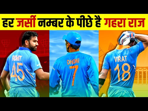 क्रिकेटर को जर्सी नम्बर कैसे मिलता है 🎽 Who Decides The Jersey Number of Indian Cricketers [2020]