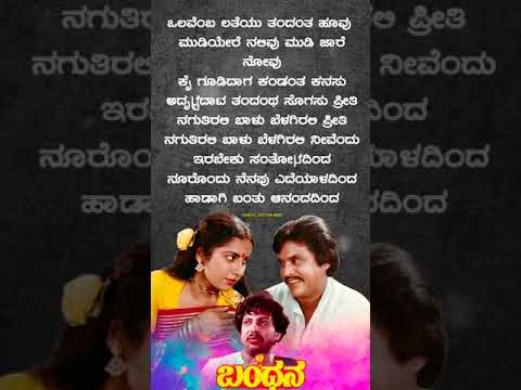 Olavemba latheyu lyrics video _#viralshorts#kannada#trending#lyrics#old_songs_@SANTUEDITORRMD