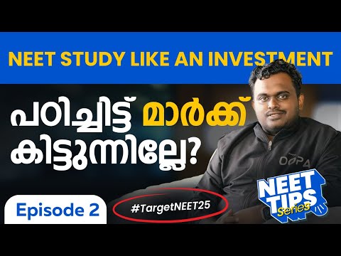 NEET Preparation : എത്ര പഠിച്ചിട്ടും മാർക്ക് കിട്ടുന്നില്ലേ? | EPISODE - 2 #targetneet2025 #tips