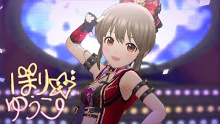 【デレステMV】お願い！シンデレラ(ソロ曲GAME  ver.) [堀裕子]