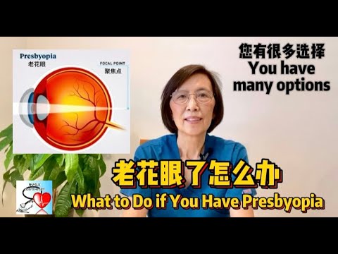 老花眼了怎么办 What to Do if You Have Presbyopia 中老年医疗保健系列短视频 (38)