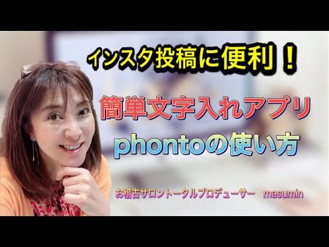 簡単文字入れアプリ・Phontの使い方