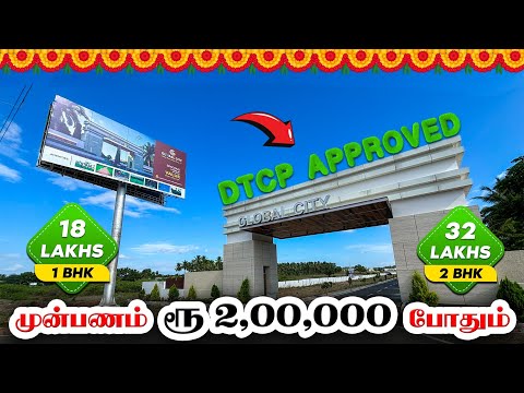 🤩 EMI Rs. 12,000 Only 🎉 | Dtcp Approved land | land for sale in Coimbatore | Global City coimbatore