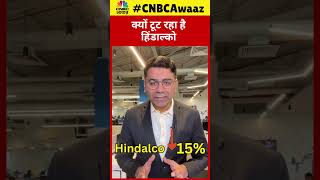 #shorts | Hindalco Shares Downfall Reasons | क्यों टूटा 15% हिंडाल्को का शेयर? | Yatin Mota से |N18S