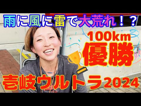 【伝説回】過去に経験したことがない100kmだった