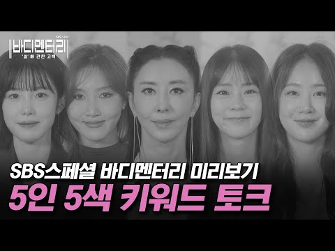 [미리보기] ??? : 정말로 제 꿈이 '세계평화'거든요 (12월 29일 첫방송) | 바디멘터리 #바디멘터리