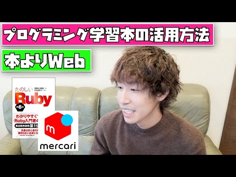 初心者向けプログラミング学習本の活用方法、未経験からエンジニアになる方法