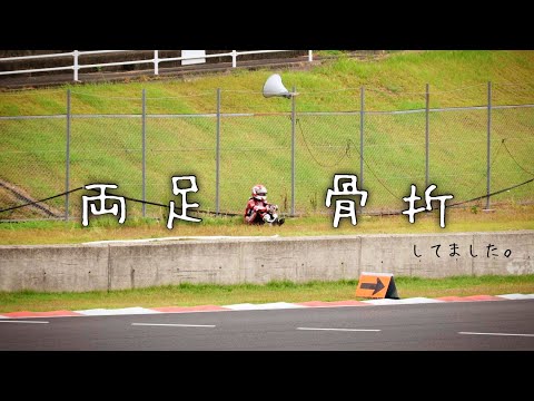 全日本ライダー岡崎静夏、【骨折】してました…笑