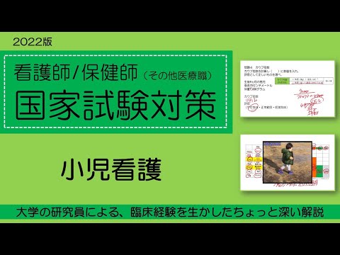 2022看護師/保健師国家試験対策・小児看護