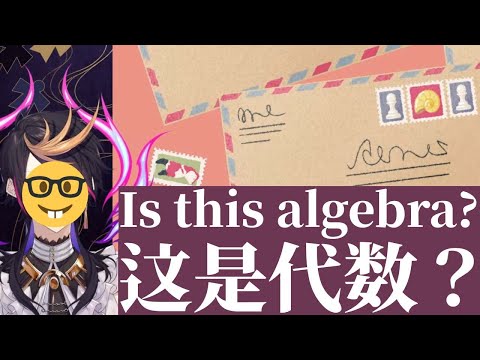 Is this algebra?【Shu Yamino/NIJISANJI EN clip】