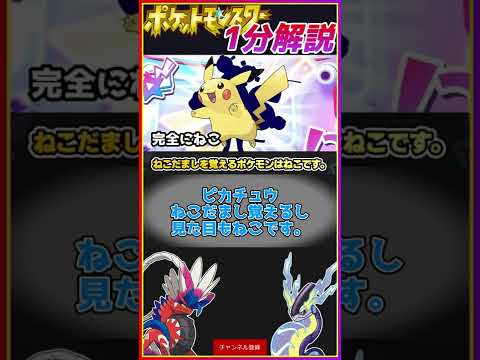 ねこだましを覚えるポケモンは猫説がマジだった件ｗｗｗ #Shorts #ポケモンSV