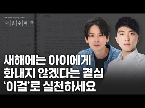 2024년, 새해에는 마음우체국으로 근사한 부모가 됩니다 | 마음우체국 LIVE